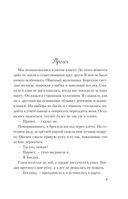 Передружба. Недоотношения — фото, картинка — 4