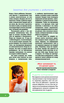 Тело человека. Домашняя лаборатория для детей — фото, картинка — 4