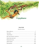 Маугли и другие сказки — фото, картинка — 1