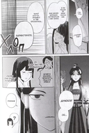 Неискушенная злодейка. Притча о том, как при дворе императора бабочка и мышка поменялись местами. Том 2 — фото, картинка — 4