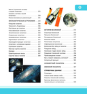 Космос. Полная энциклопедия — фото, картинка — 7