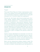 У гормонов на крючке. Где на самом деле искать причину твоих болезней и недомоганий — фото, картинка — 6