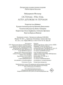 Остенде. 1936, лето дружбы и печали. Последнее безмятежное лето перед Второй мировой — фото, картинка — 20