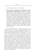 Парадокс энергии. Программа преодоления дефицита энергии, усталости и психологического истощения за 5 шагов — фото, картинка — 13