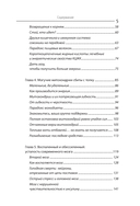 Парадокс энергии. Программа преодоления дефицита энергии, усталости и психологического истощения за 5 шагов — фото, картинка — 3
