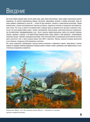 Всё оружие мира. Большая энциклопедия — фото, картинка — 2