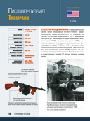 Всё оружие мира. Большая энциклопедия — фото, картинка — 13