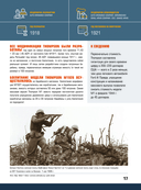 Всё оружие мира. Большая энциклопедия — фото, картинка — 14