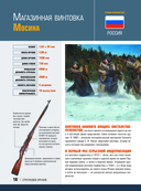 Всё оружие мира. Большая энциклопедия — фото, картинка — 15