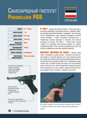 Всё оружие мира. Большая энциклопедия — фото, картинка — 7