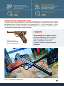 Всё оружие мира. Большая энциклопедия — фото, картинка — 8