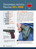 Всё оружие мира. Большая энциклопедия — фото, картинка — 9