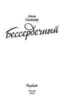 Бессердечный — фото, картинка — 3