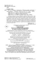 По ту сторону отражения. Музыкальный приворот — фото, картинка — 8