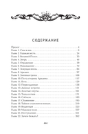 Невеста полоза: пленница златых очей — фото, картинка — 14