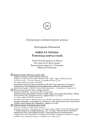 Невеста полоза: пленница златых очей — фото, картинка — 16