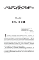 Невеста полоза: пленница златых очей — фото, картинка — 9