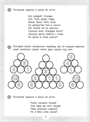 IQ-загадки и математические отгадки 7+ — фото, картинка — 1