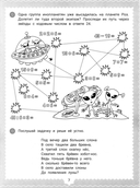 IQ-загадки и математические отгадки 7+ — фото, картинка — 6