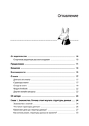 Грокаем структуры данных — фото, картинка — 1