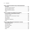 Грокаем структуры данных — фото, картинка — 4