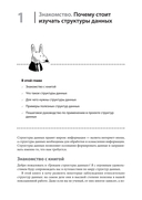 Грокаем структуры данных — фото, картинка — 5