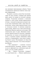 Восемь дней до убийства — фото, картинка — 10