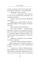 Восемь дней до убийства — фото, картинка — 11