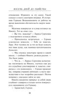 Восемь дней до убийства — фото, картинка — 12