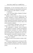 Восемь дней до убийства — фото, картинка — 14