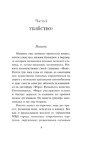 Восемь дней до убийства — фото, картинка — 4