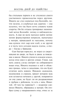 Восемь дней до убийства — фото, картинка — 6