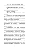 Восемь дней до убийства — фото, картинка — 8