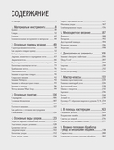 ВЯЗАНИЕ СПИЦАМИ. Иллюстрированный базовый курс — фото, картинка — 4