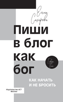 Пиши в блог как бог. Как начать и не бросить — фото, картинка — 2