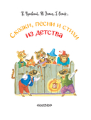 Сказки, песни и стихи из детства — фото, картинка — 7