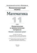 Математика, 11 класс. Дидактические и диагностические материалы — фото, картинка — 1
