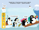 Весёлые пингвины. Отправляемся в тёплые страны! — фото, картинка — 1