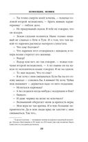 Помещик. Книга вторая. Новик — фото, картинка — 18