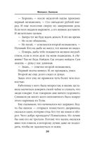 Помещик. Книга вторая. Новик — фото, картинка — 19