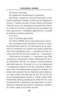 Помещик. Книга вторая. Новик — фото, картинка — 20