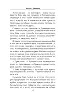 Помещик. Книга вторая. Новик — фото, картинка — 21