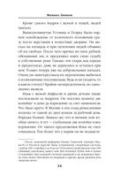 Помещик. Книга вторая. Новик — фото, картинка — 23