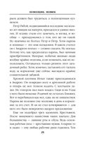 Помещик. Книга вторая. Новик — фото, картинка — 24