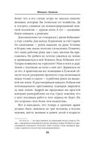 Помещик. Книга вторая. Новик — фото, картинка — 25