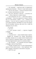 Помещик. Книга вторая. Новик — фото, картинка — 27