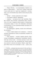 Помещик. Книга вторая. Новик — фото, картинка — 28