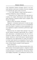 Помещик. Книга вторая. Новик — фото, картинка — 29