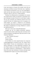 Помещик. Книга вторая. Новик — фото, картинка — 30