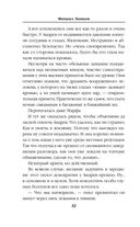 Помещик. Книга вторая. Новик — фото, картинка — 31